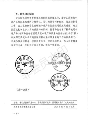 消费者导报记者 肖飞附件:省际联盟人工晶体带量采购中选产品清单