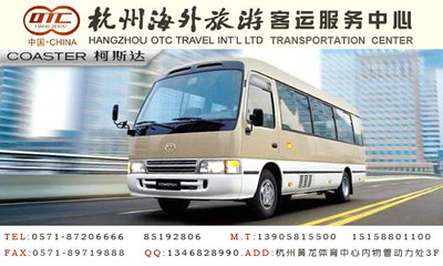 杭州旅游包车 杭州旅行包车价格 杭州旅游包车服务产品大图